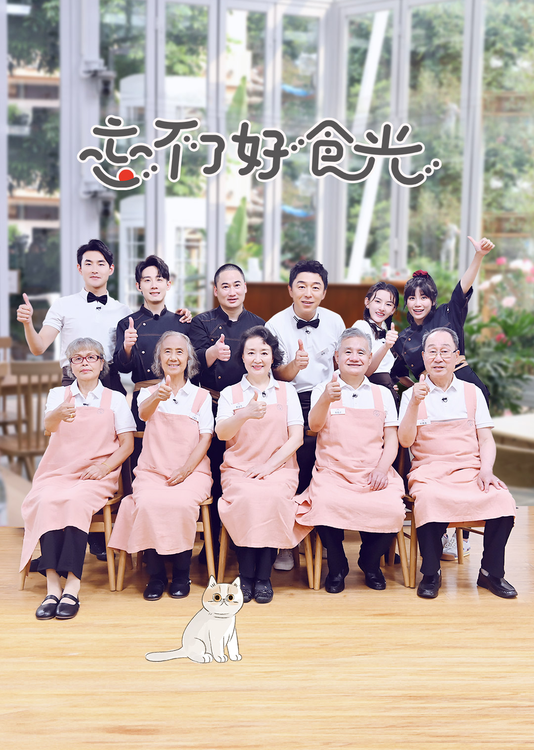 忘不了好食光封面图