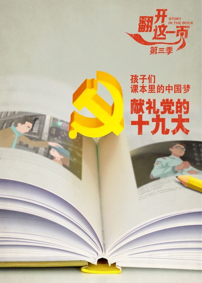 翻开这一页第三季封面图