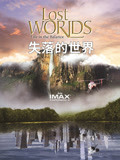 失落的世界封面图