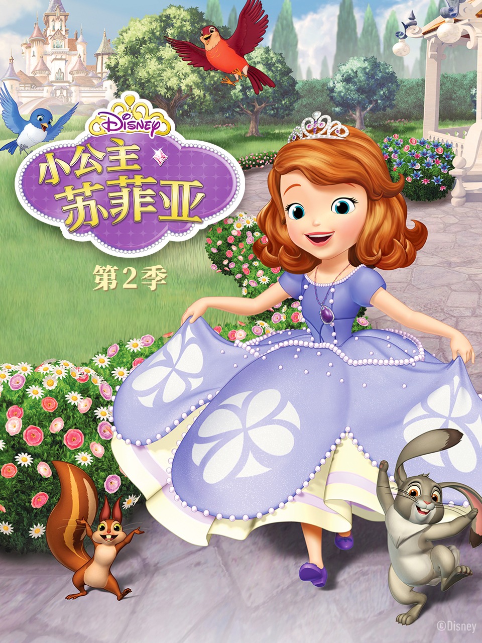 小公主苏菲亚第二季封面图