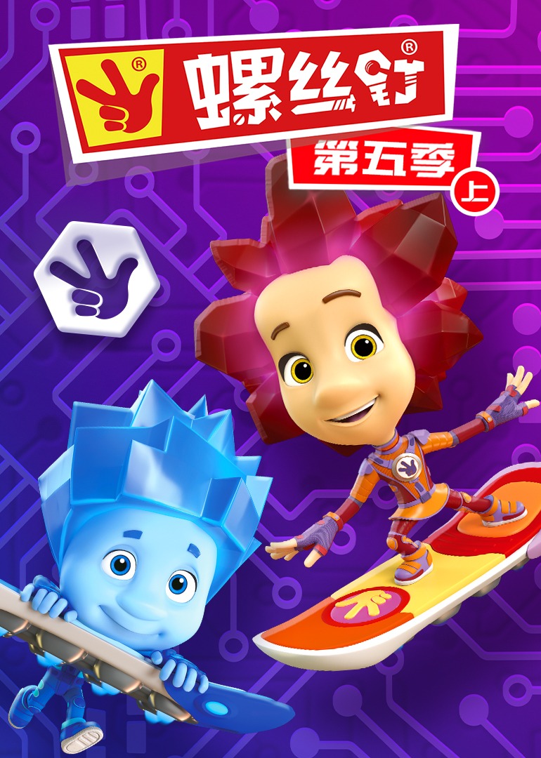 螺丝钉第五季封面图