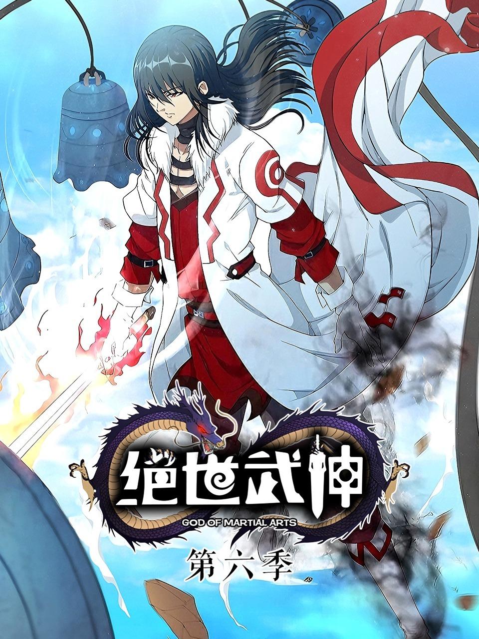 绝世武神第六季封面图