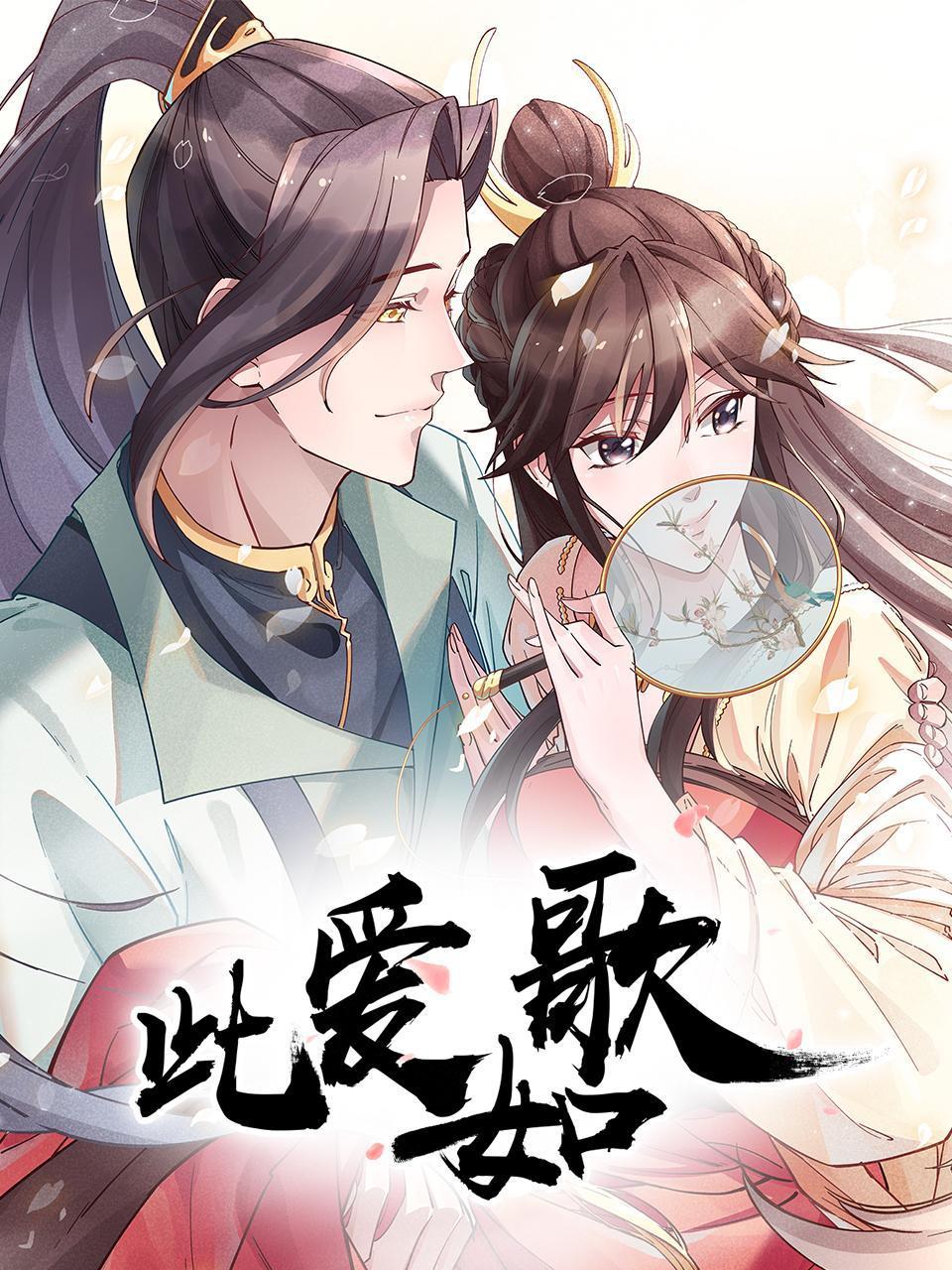 此爱如歌封面图