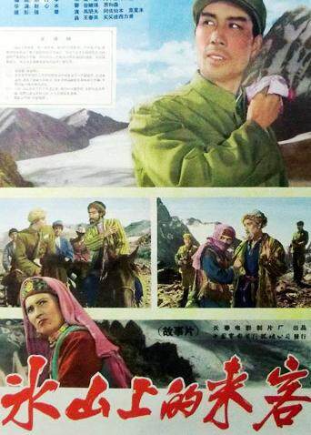 冰山上的来客封面图