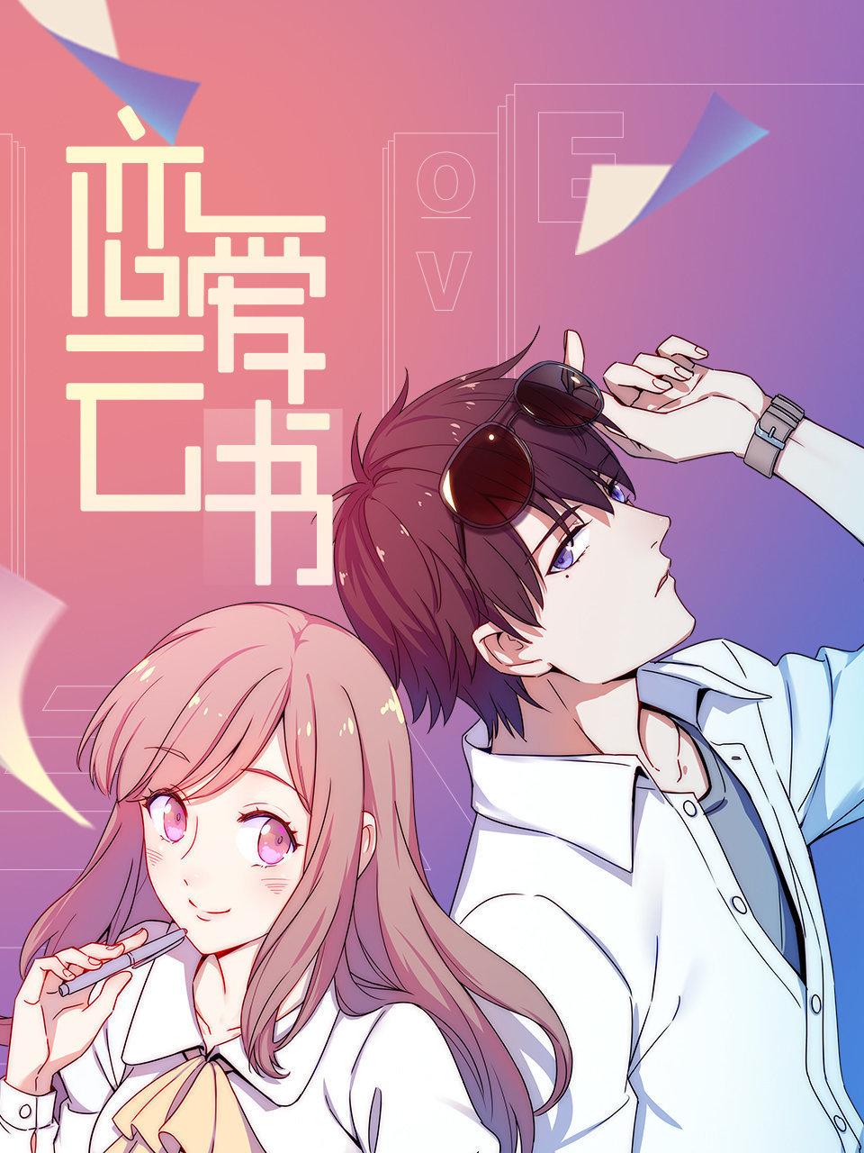 恋爱云书封面图