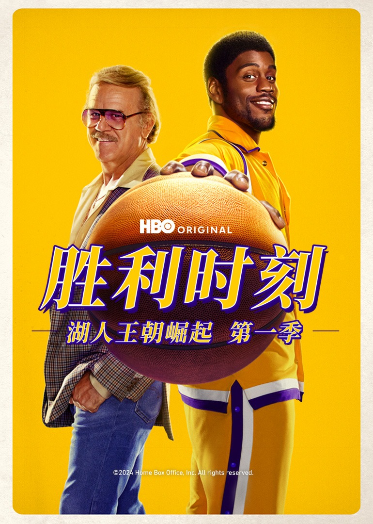 胜利时刻：湖人王朝崛起第一季封面图