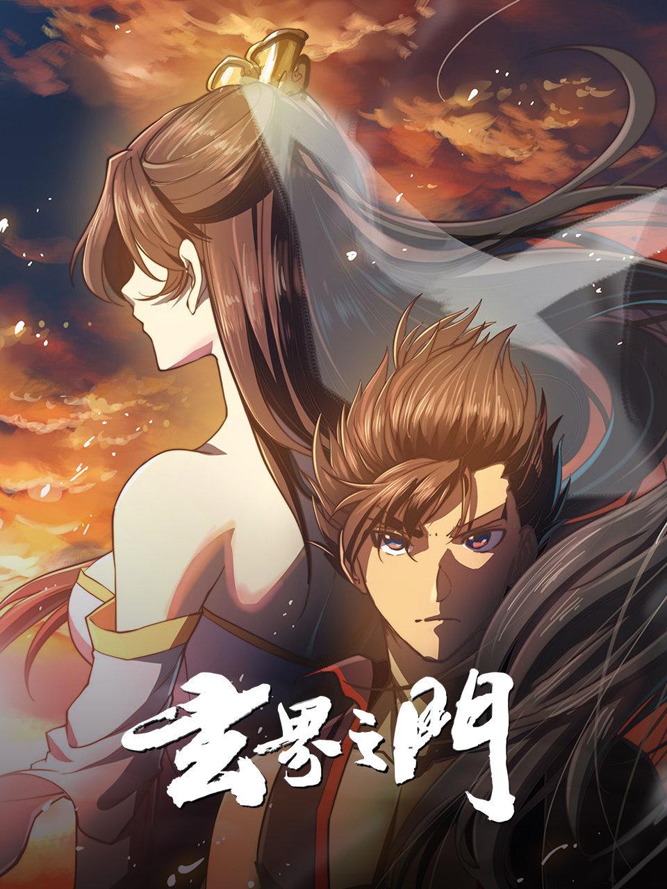 玄界之门封面图