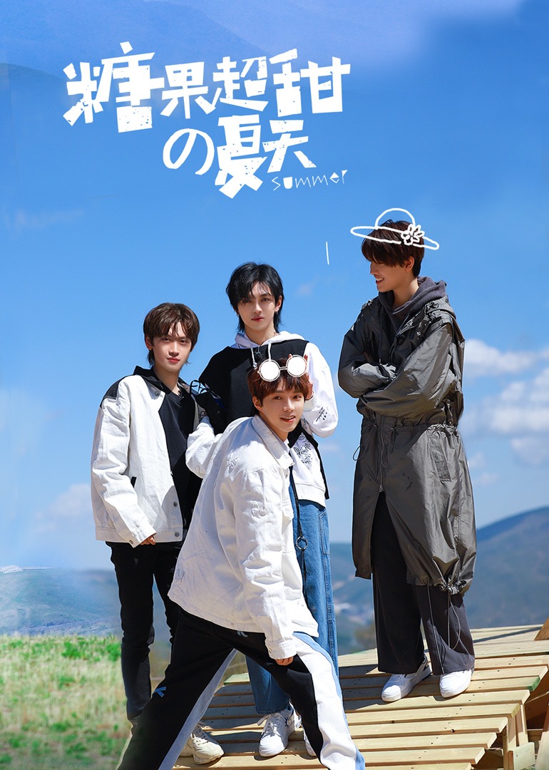 糖果超甜的夏天封面图