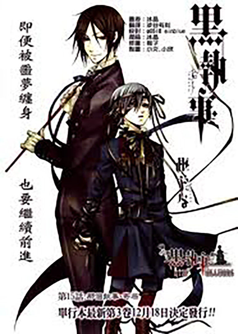 黑执事第二季封面图