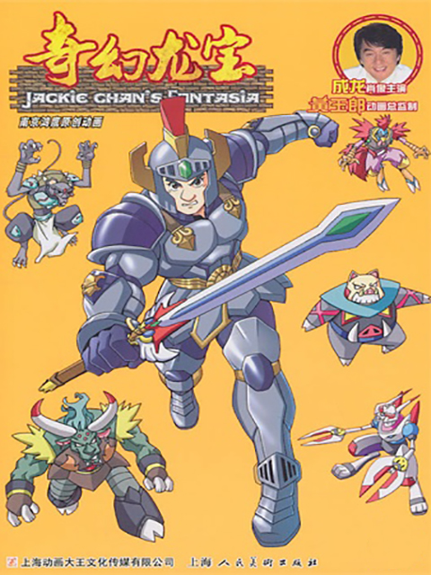 奇幻龙宝封面图