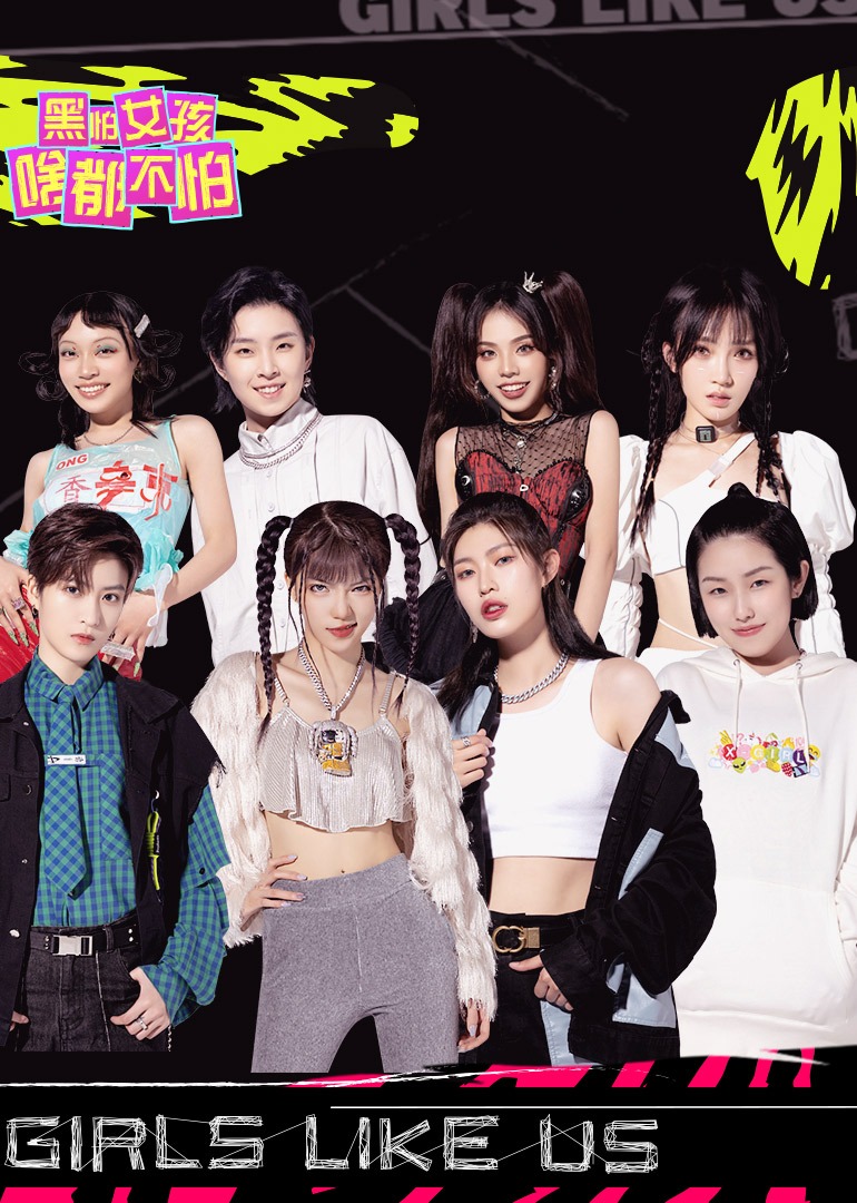 黑怕女孩啥都不怕封面图