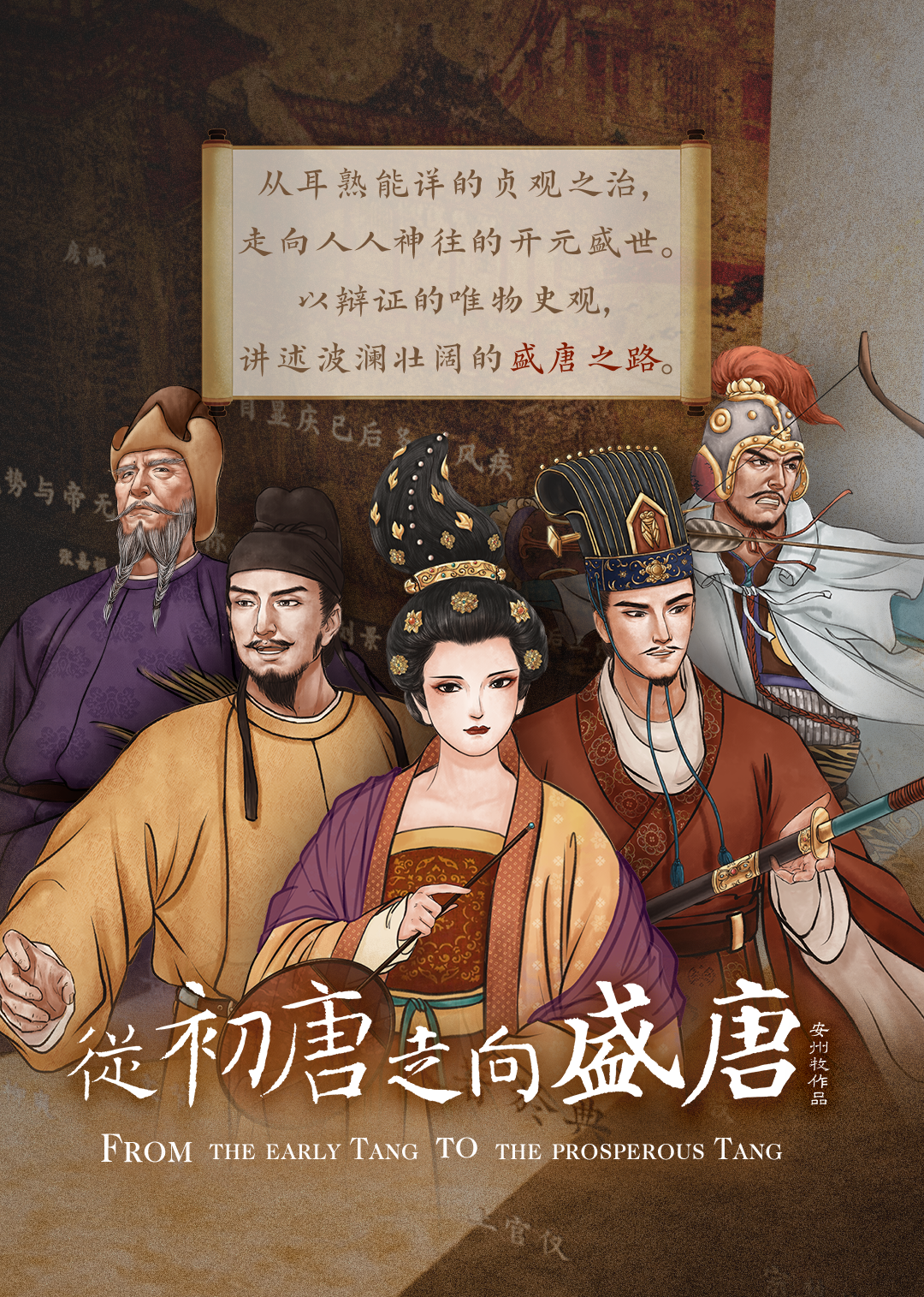 从初唐走向盛唐封面图