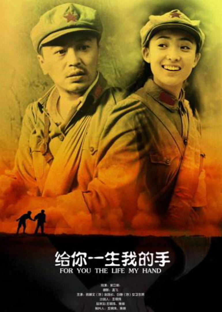 给你一生我的手封面图