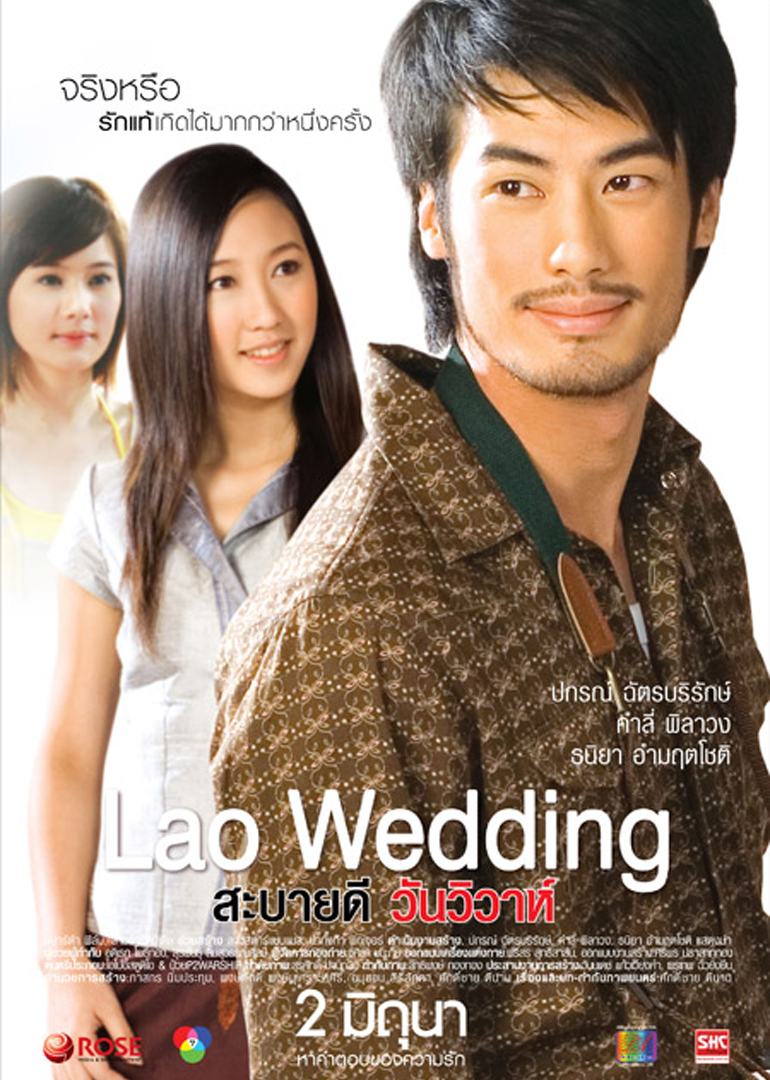 你好，婚礼封面图