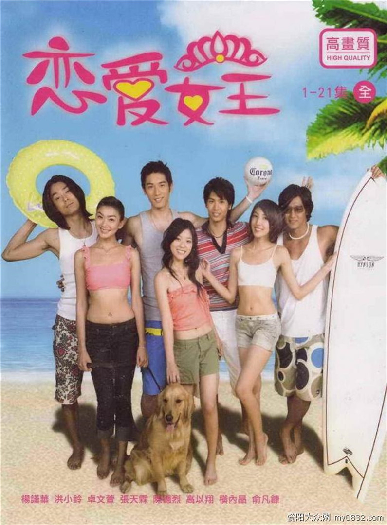 恋爱女王封面图