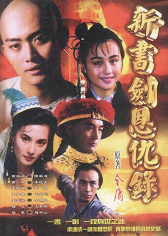 新书剑恩仇录封面图