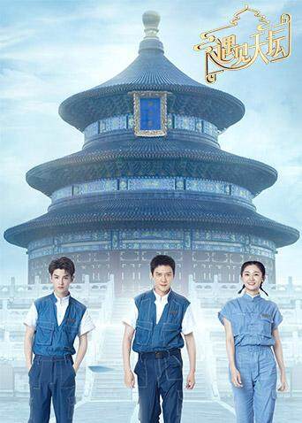 遇见天坛封面图