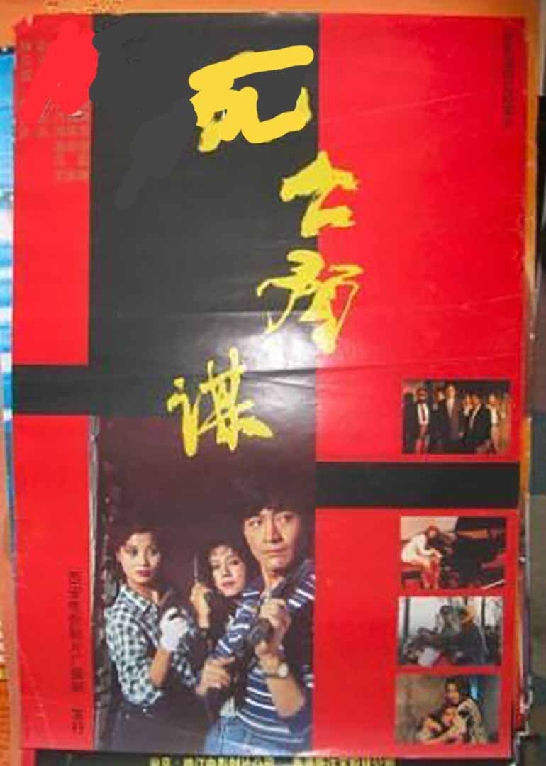 死亡预谋封面图