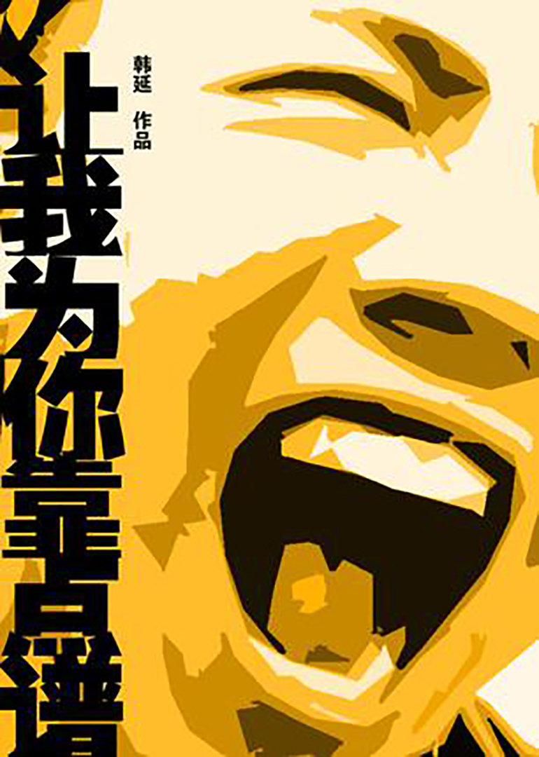 让我为你靠点谱封面图