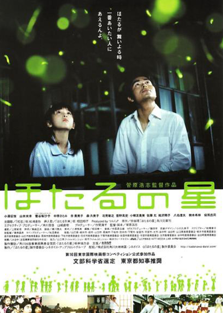 萤火虫之星封面图