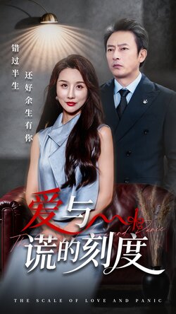 爱与谎的刻度封面图