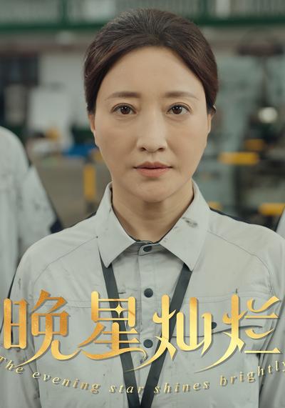 晚星灿烂封面图