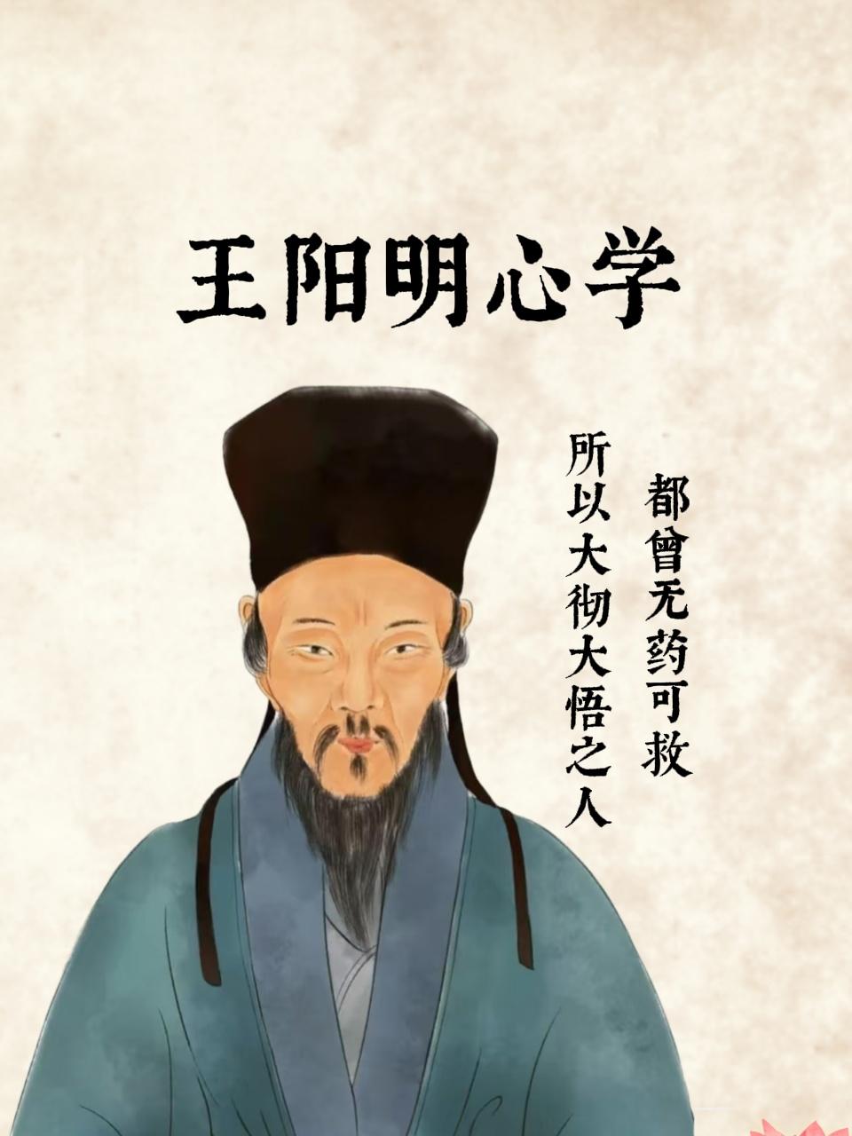 王阳明心学封面图