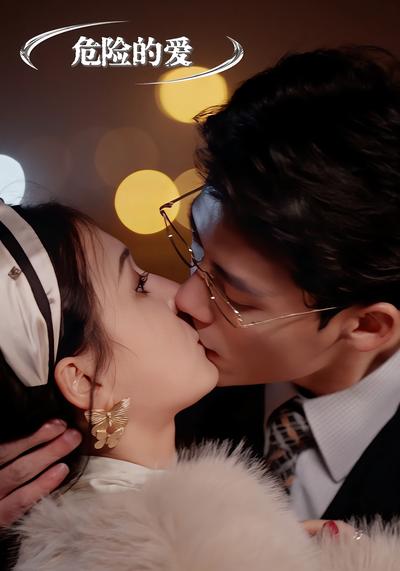 危险的爱封面图