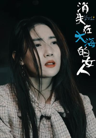 消失在大海的女人封面图