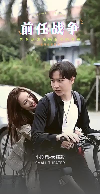 前任战争封面图