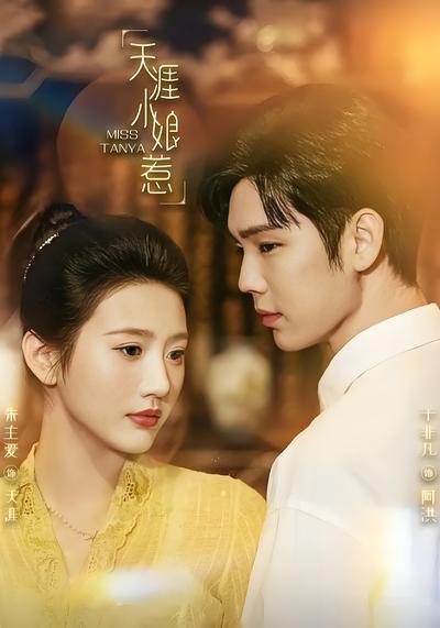 天涯小娘惹封面图