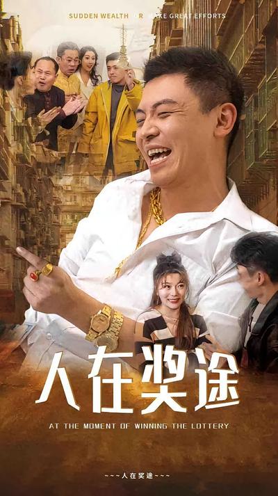 人在奖途封面图