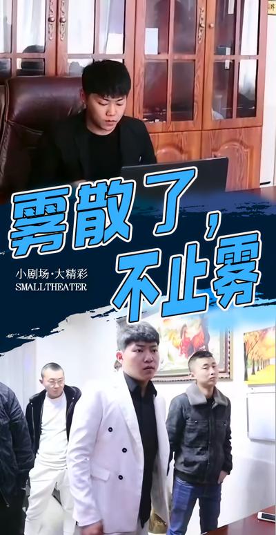 雾散了，不止雾封面图