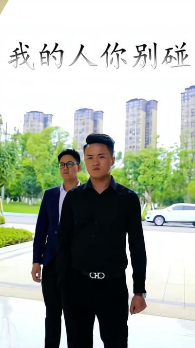 我的人你别碰封面图