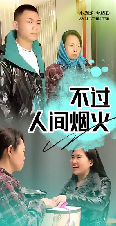 不过人间烟火封面图