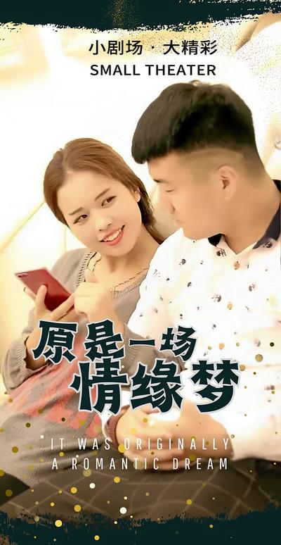 原是一场情缘梦封面图