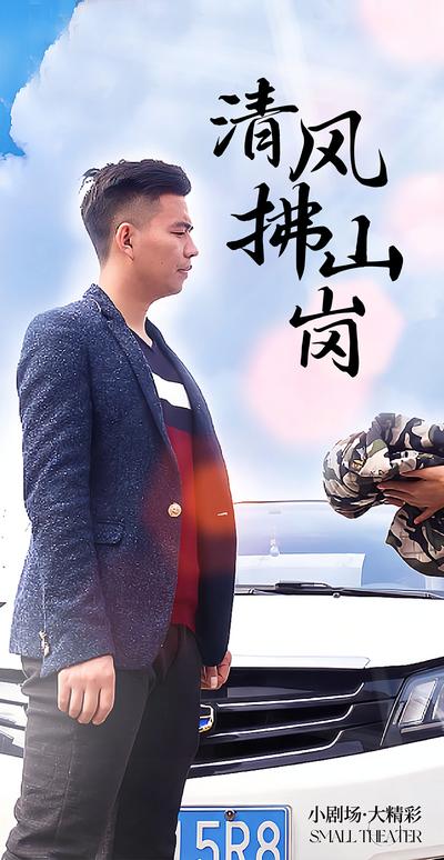 清风拂山岗封面图