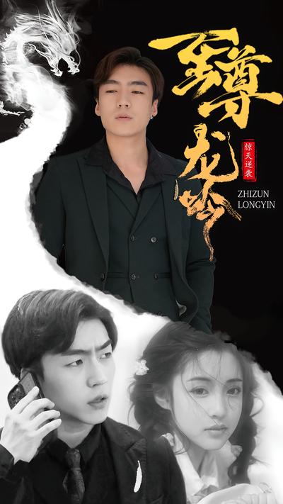 至尊龙吟封面图