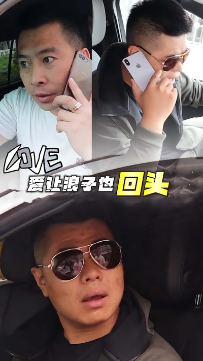 爱让浪子也回头封面图