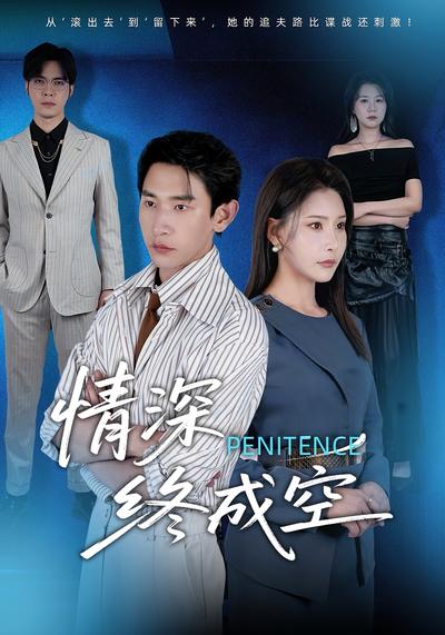 情深终成空封面图