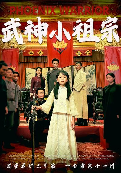 武神小祖宗封面图