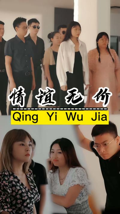 情义无价封面图