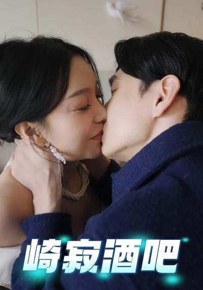 崎寂酒吧封面图