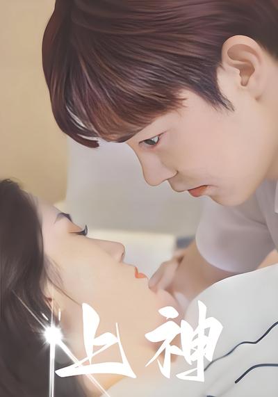 上神封面图