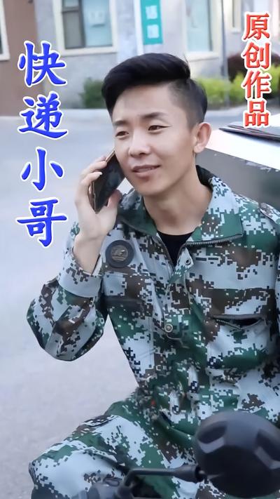 快递小哥封面图