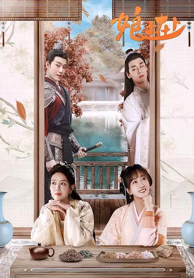 娘子在上封面图