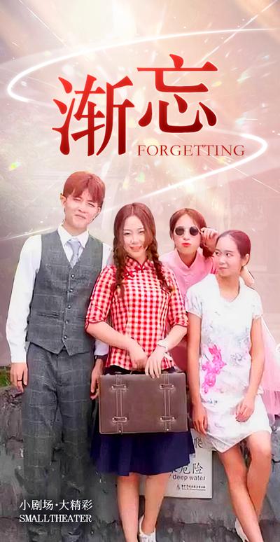 渐忘封面图