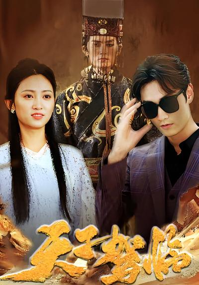 天子驾临封面图