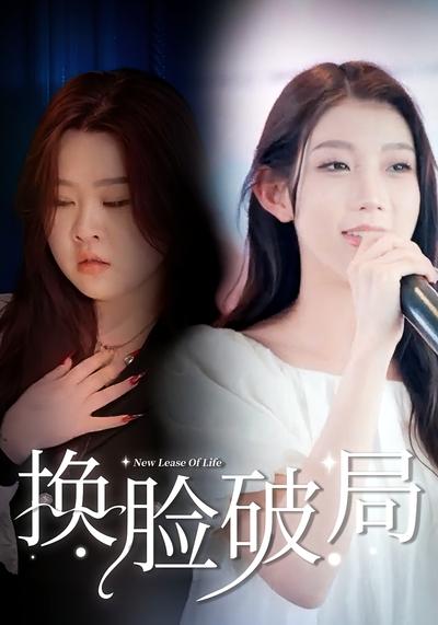 换脸破局封面图