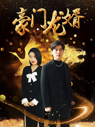 狂飙之豪门龙婿封面图